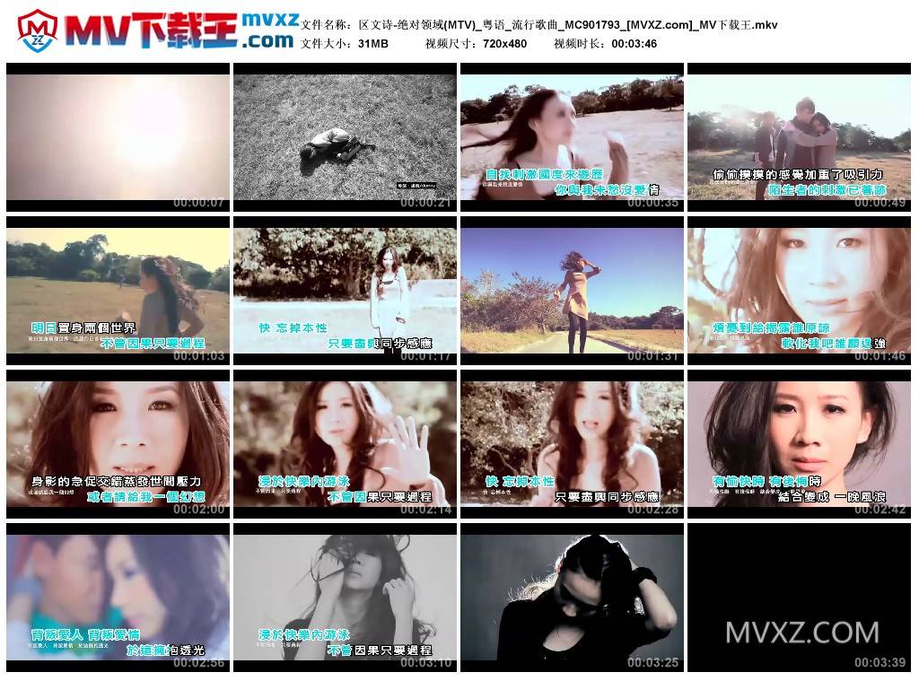 区文诗-绝对领域(MTV)_粤语_流行歌曲_MC901793